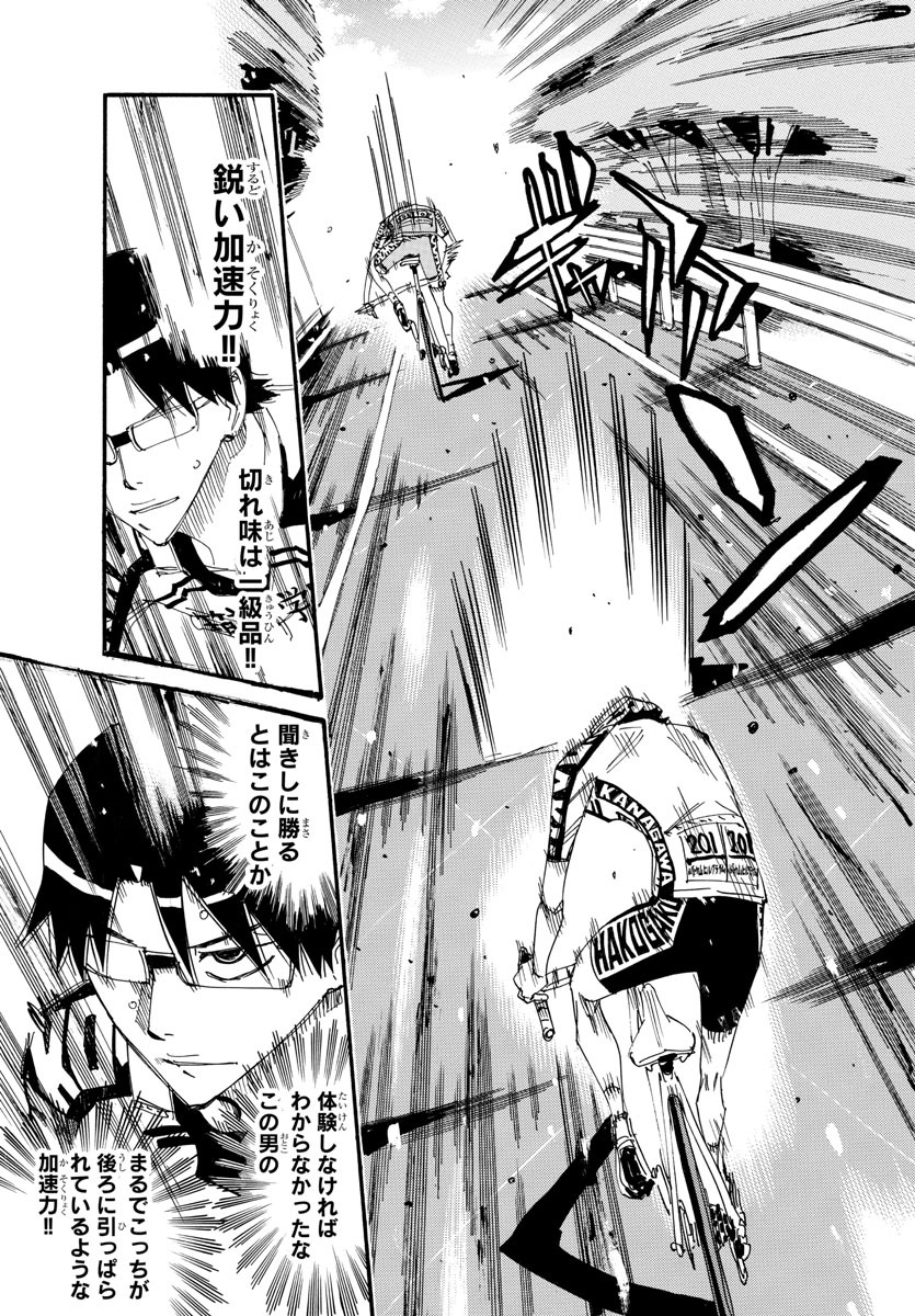 Yowamushi Pedal Chapter 619 13ページ