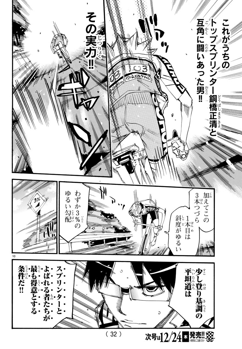 Yowamushi Pedal Chapter 619 14ページ