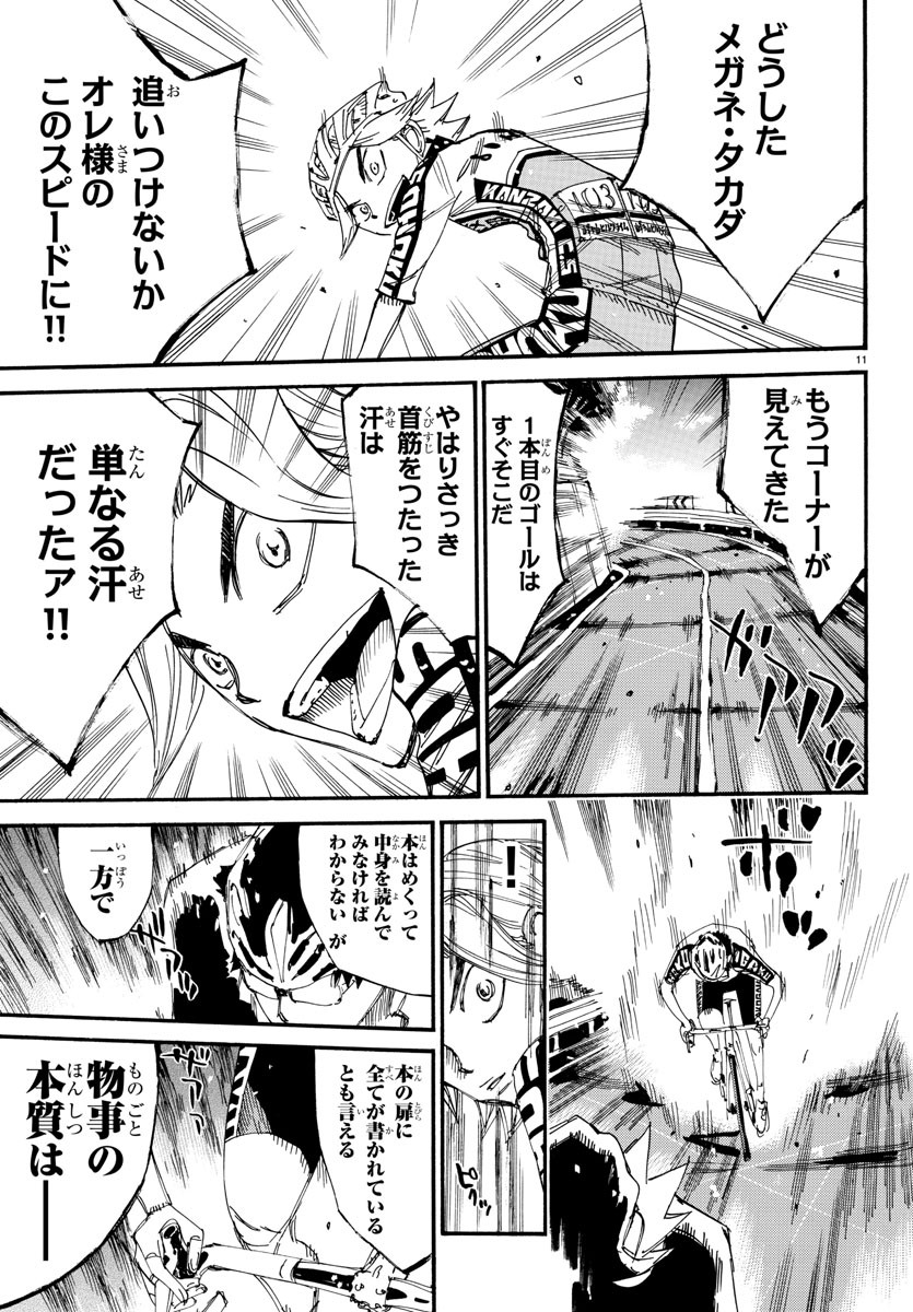 Yowamushi Pedal Chapter 619 15ページ