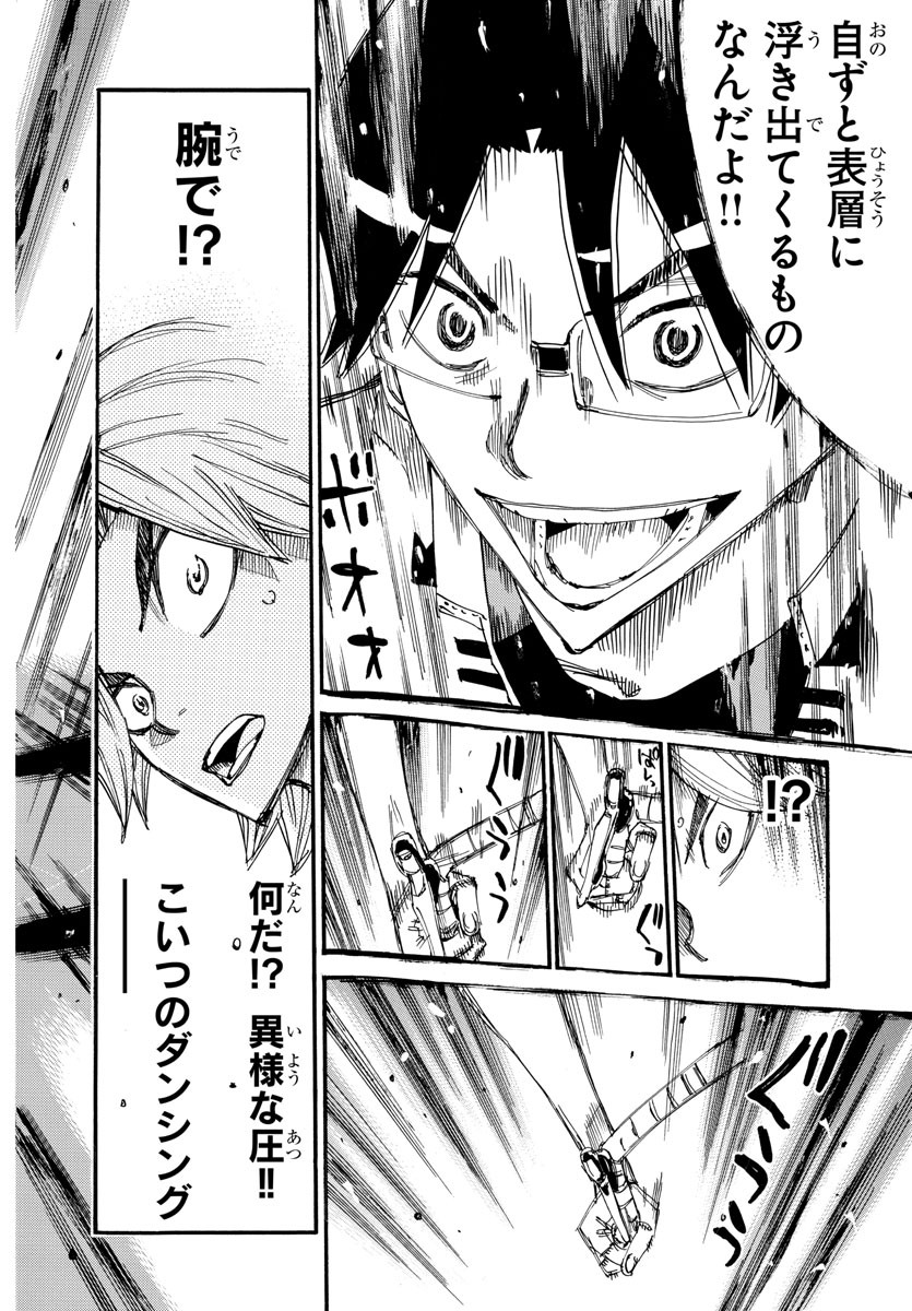 Yowamushi Pedal Chapter 619 16ページ