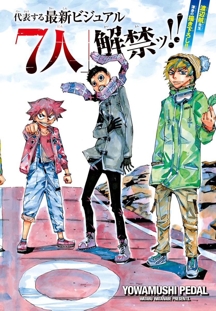 Yowamushi Pedal Chapter 619 3ページ