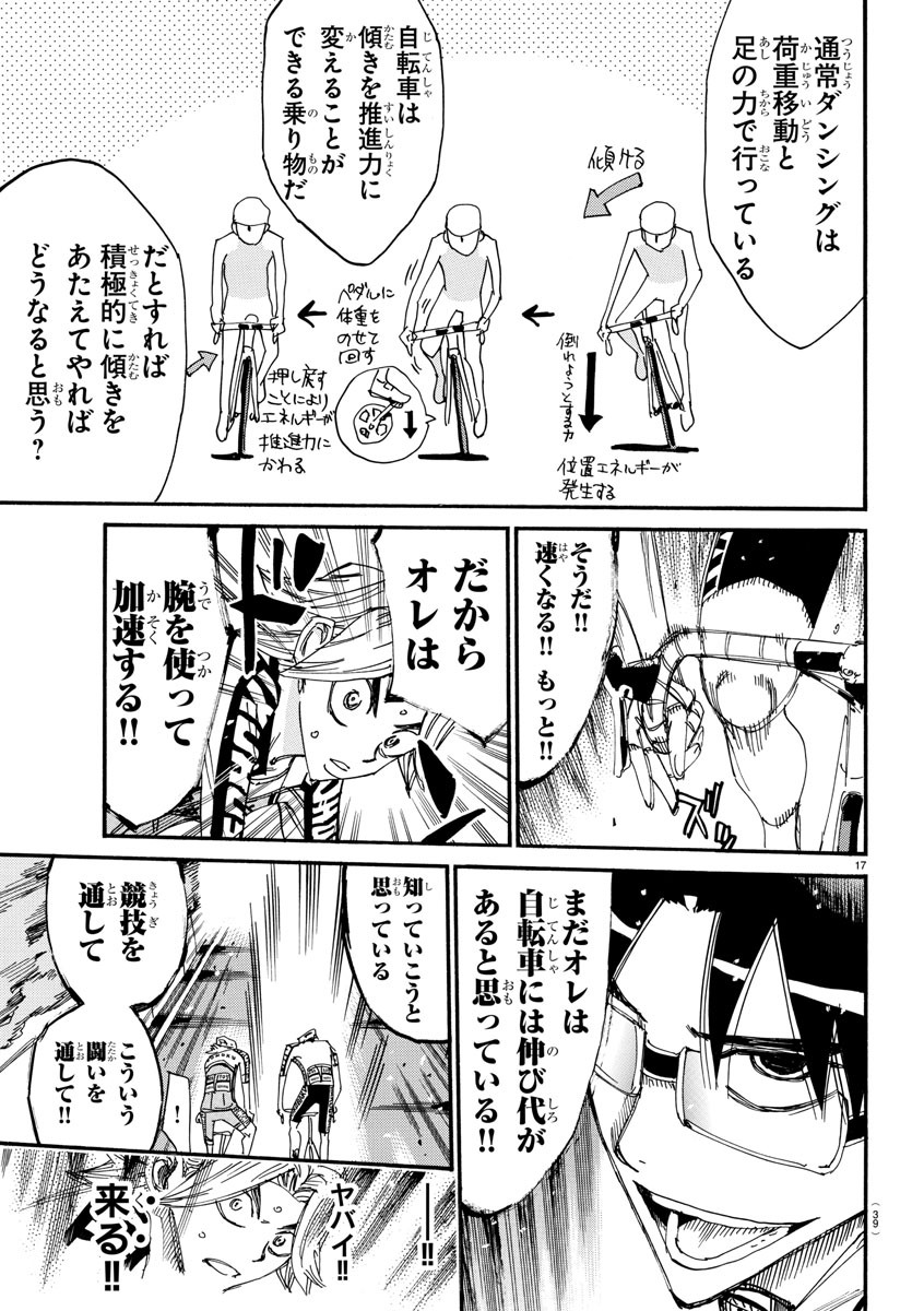 Yowamushi Pedal Chapter 619 21ページ