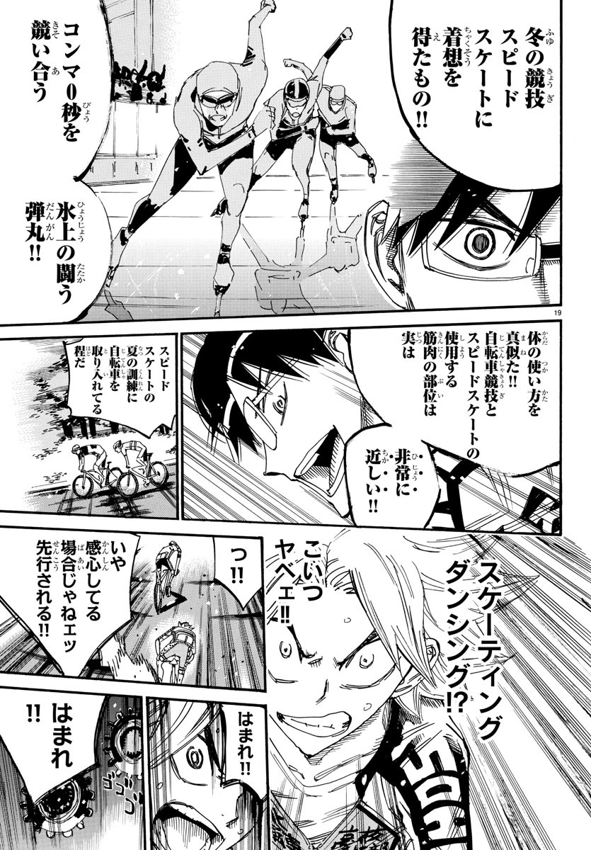 Yowamushi Pedal Chapter 619 23ページ