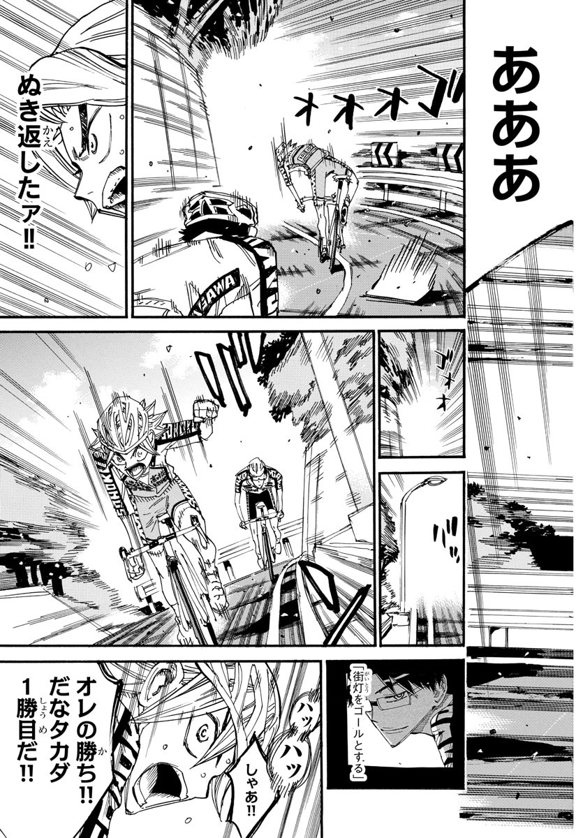 Yowamushi Pedal Chapter 619 25ページ
