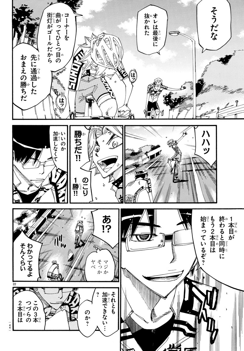 Yowamushi Pedal Chapter 619 26ページ