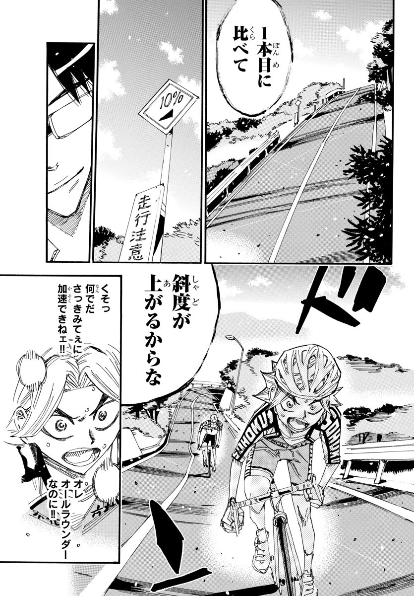 Yowamushi Pedal Chapter 619 27ページ