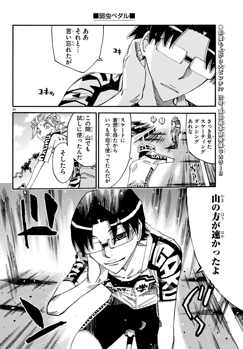 Yowamushi Pedal Chapter 619 28ページ