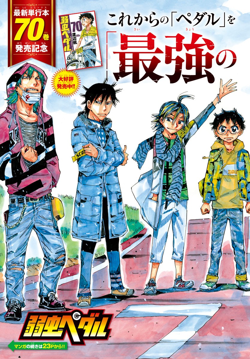 Yowamushi Pedal Chapter 619 4ページ