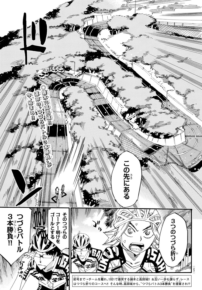 Yowamushi Pedal Chapter 619 5ページ