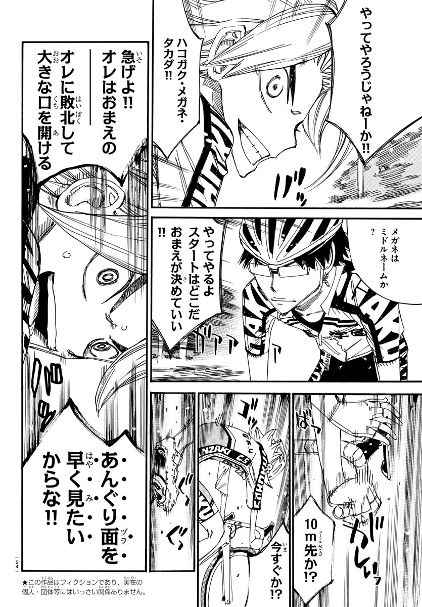 Yowamushi Pedal Chapter 619 6ページ