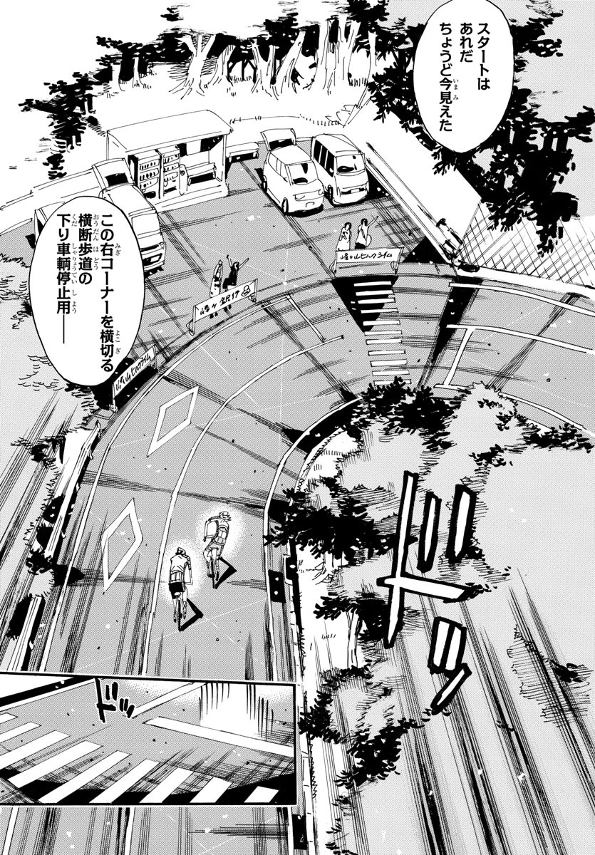 Yowamushi Pedal Chapter 619 7ページ
