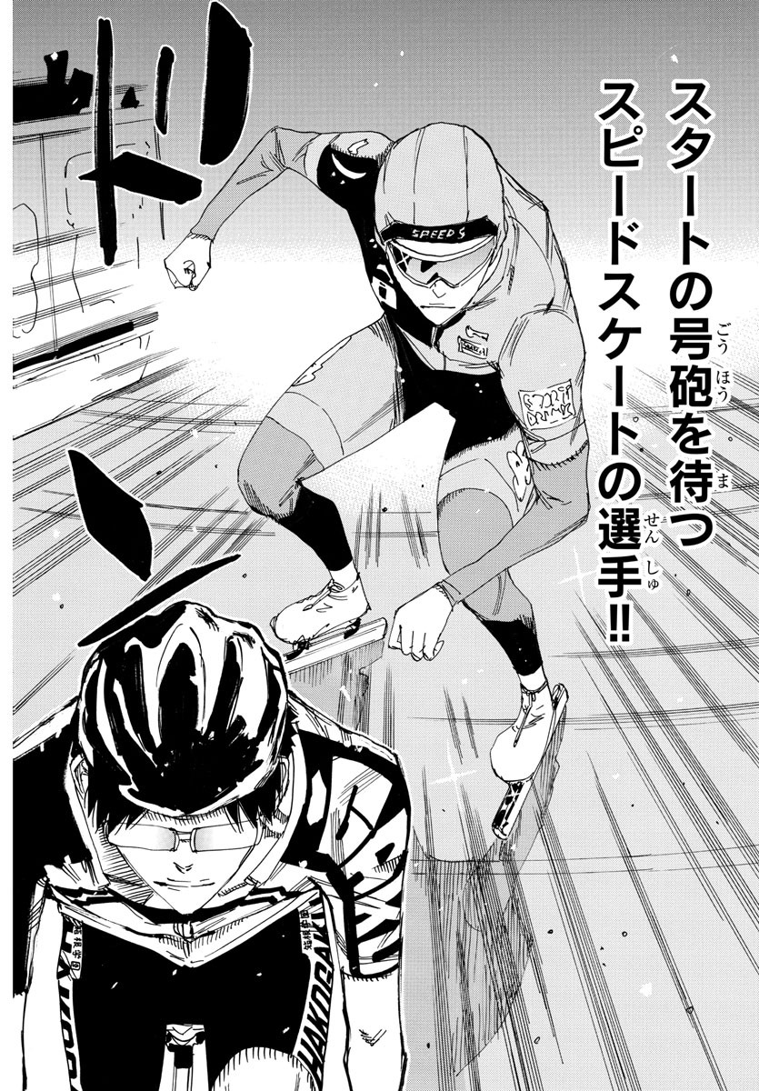 Yowamushi Pedal Chapter 620 11ページ