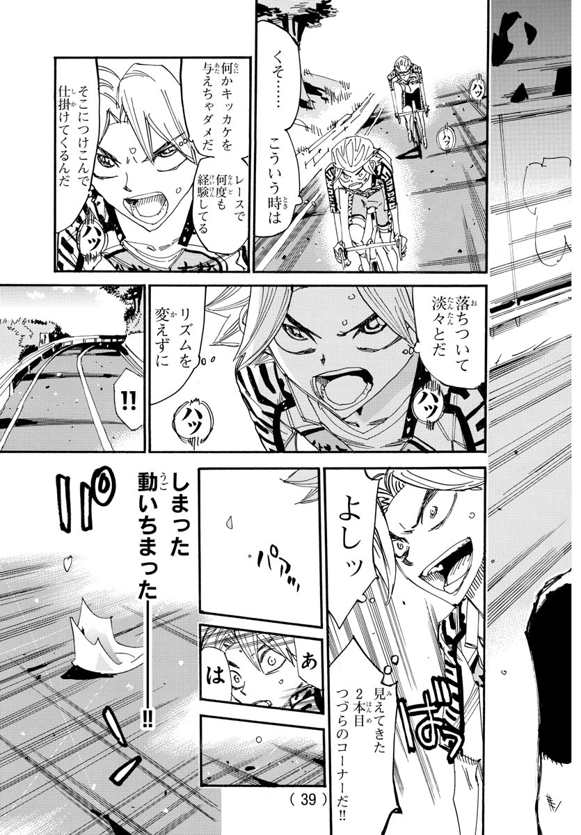 Yowamushi Pedal Chapter 620 12ページ