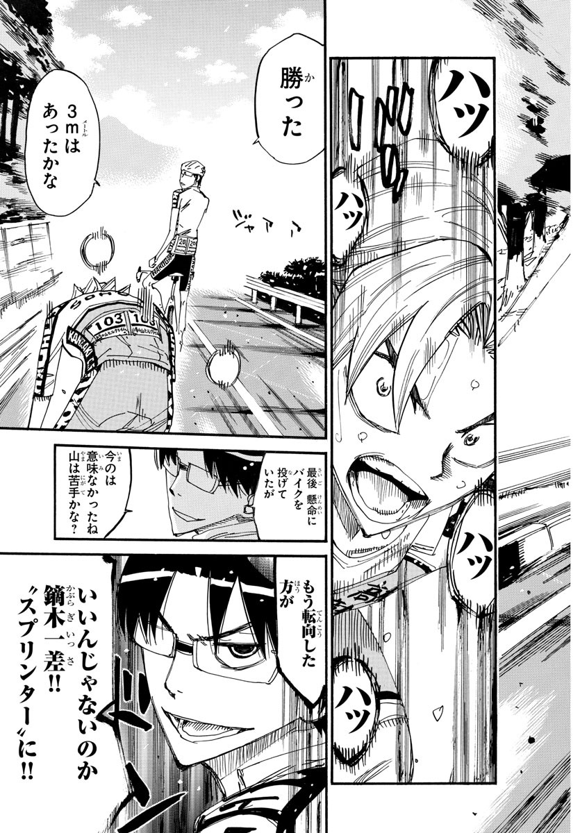 Yowamushi Pedal Chapter 620 20ページ