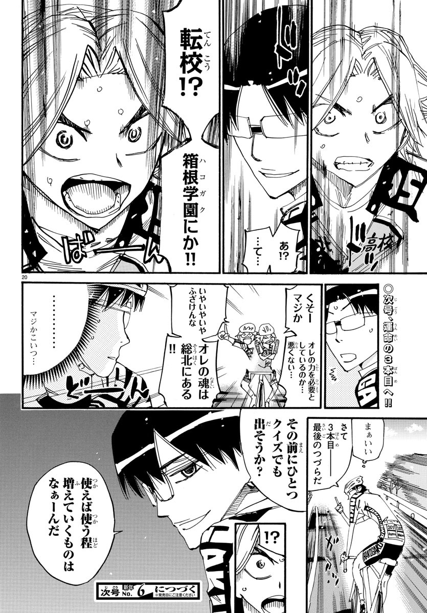 Yowamushi Pedal Chapter 620 21ページ