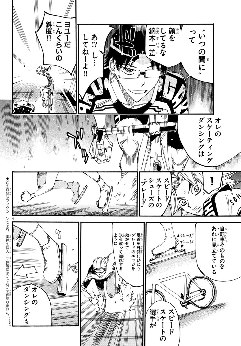 Yowamushi Pedal Chapter 620 5ページ