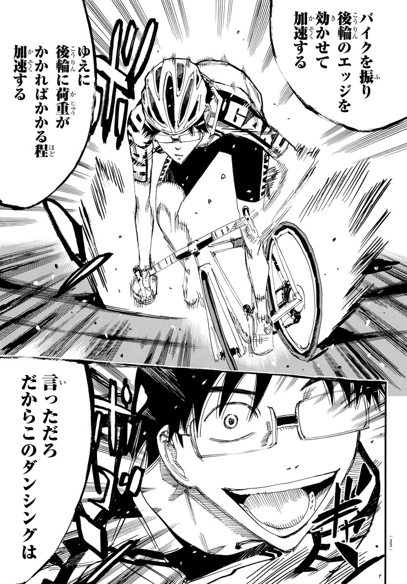 Yowamushi Pedal Chapter 620 6ページ