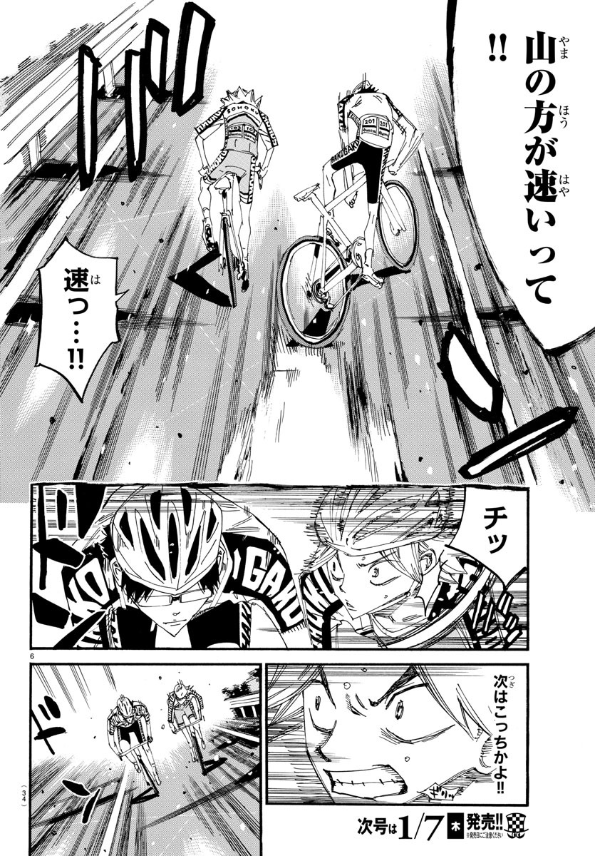 Yowamushi Pedal Chapter 620 7ページ
