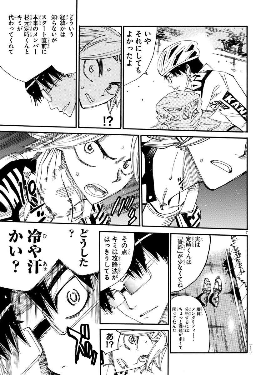 Yowamushi Pedal Chapter 620 8ページ