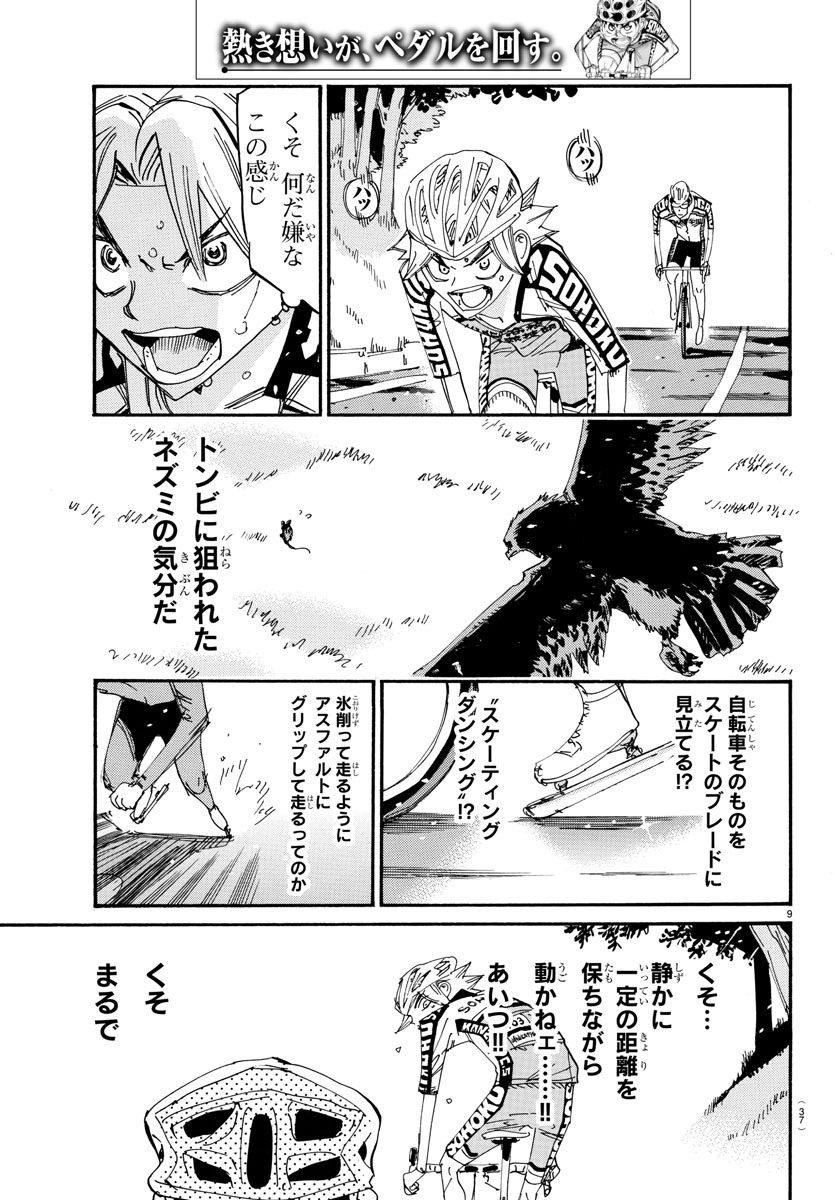 Yowamushi Pedal Chapter 620 10ページ