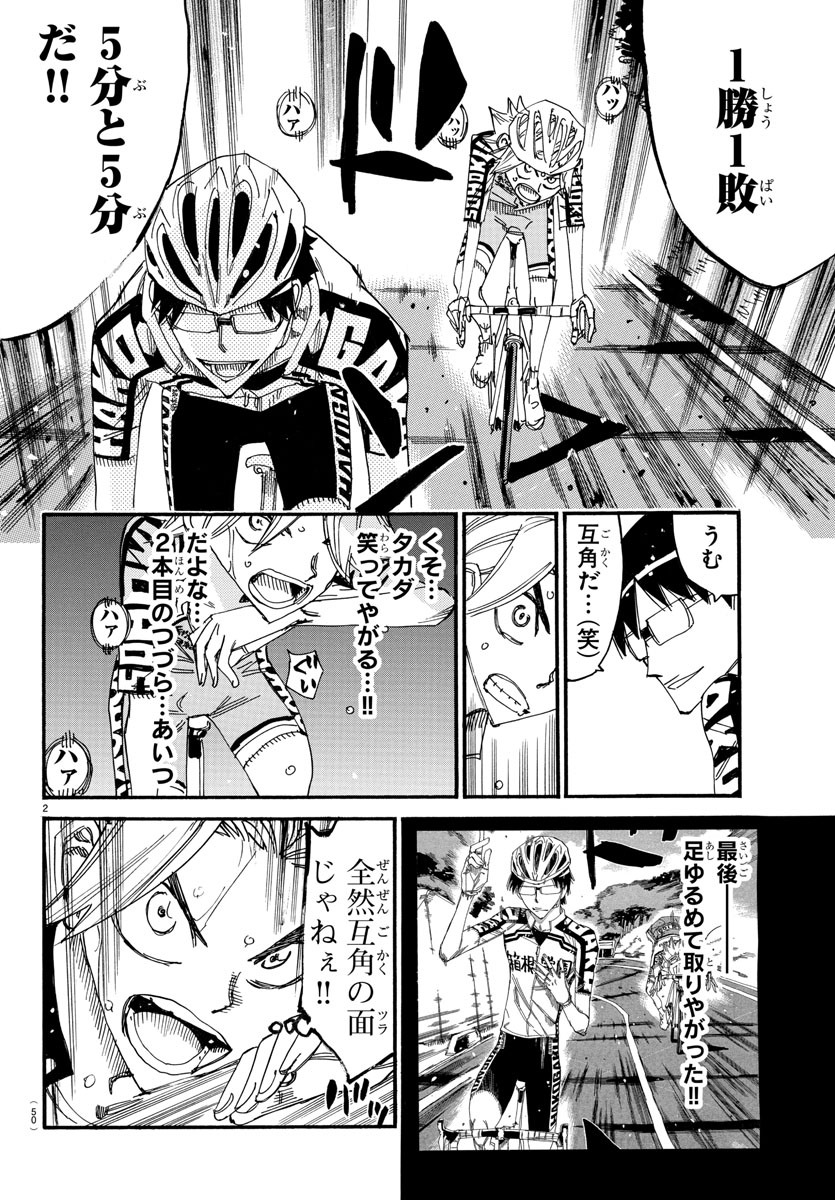 Yowamushi Pedal Chapter 621 2ページ