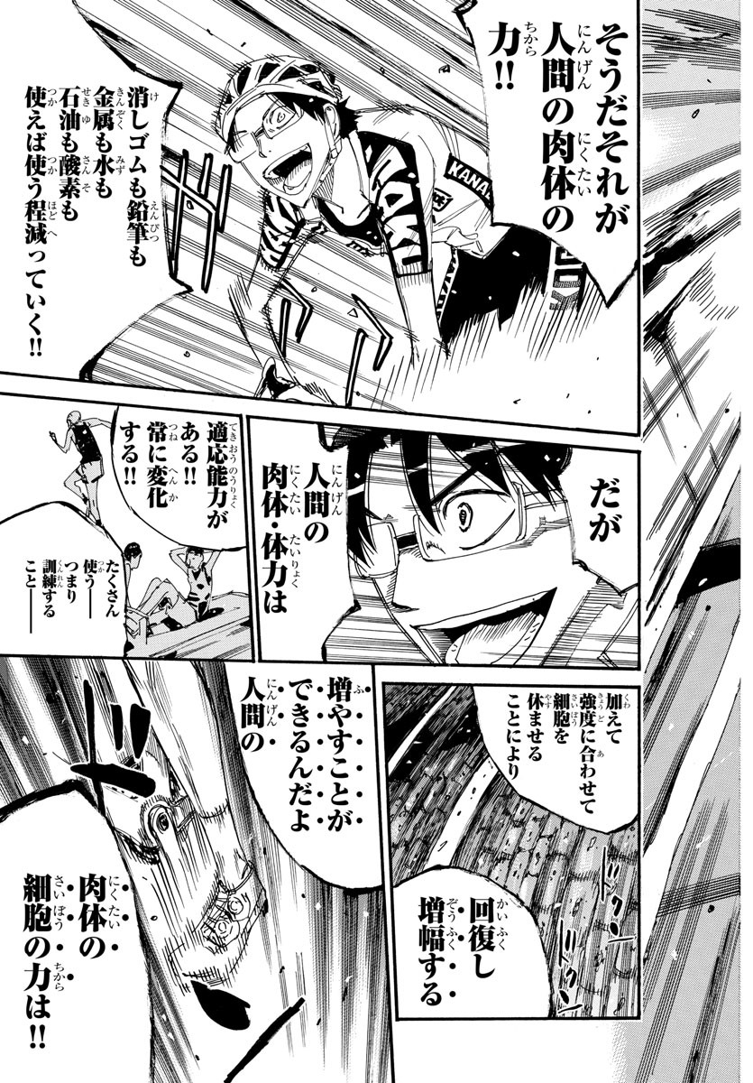 Yowamushi Pedal Chapter 621 11ページ