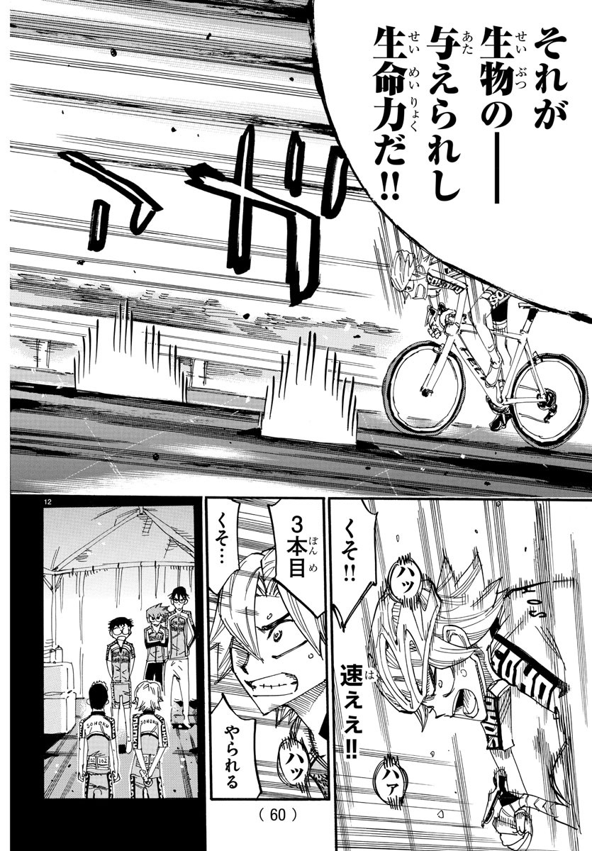Yowamushi Pedal Chapter 621 12ページ