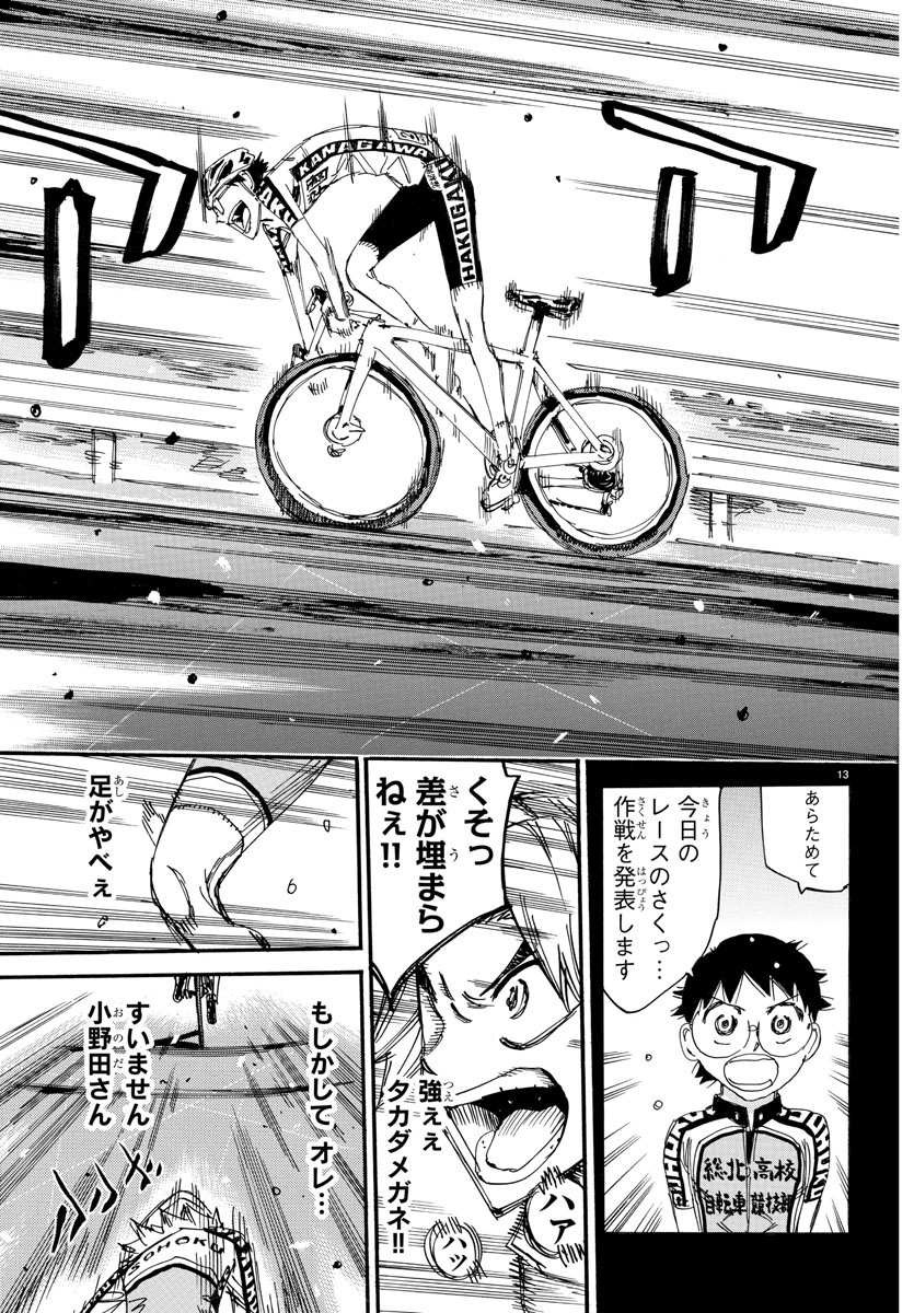 Yowamushi Pedal Chapter 621 13ページ
