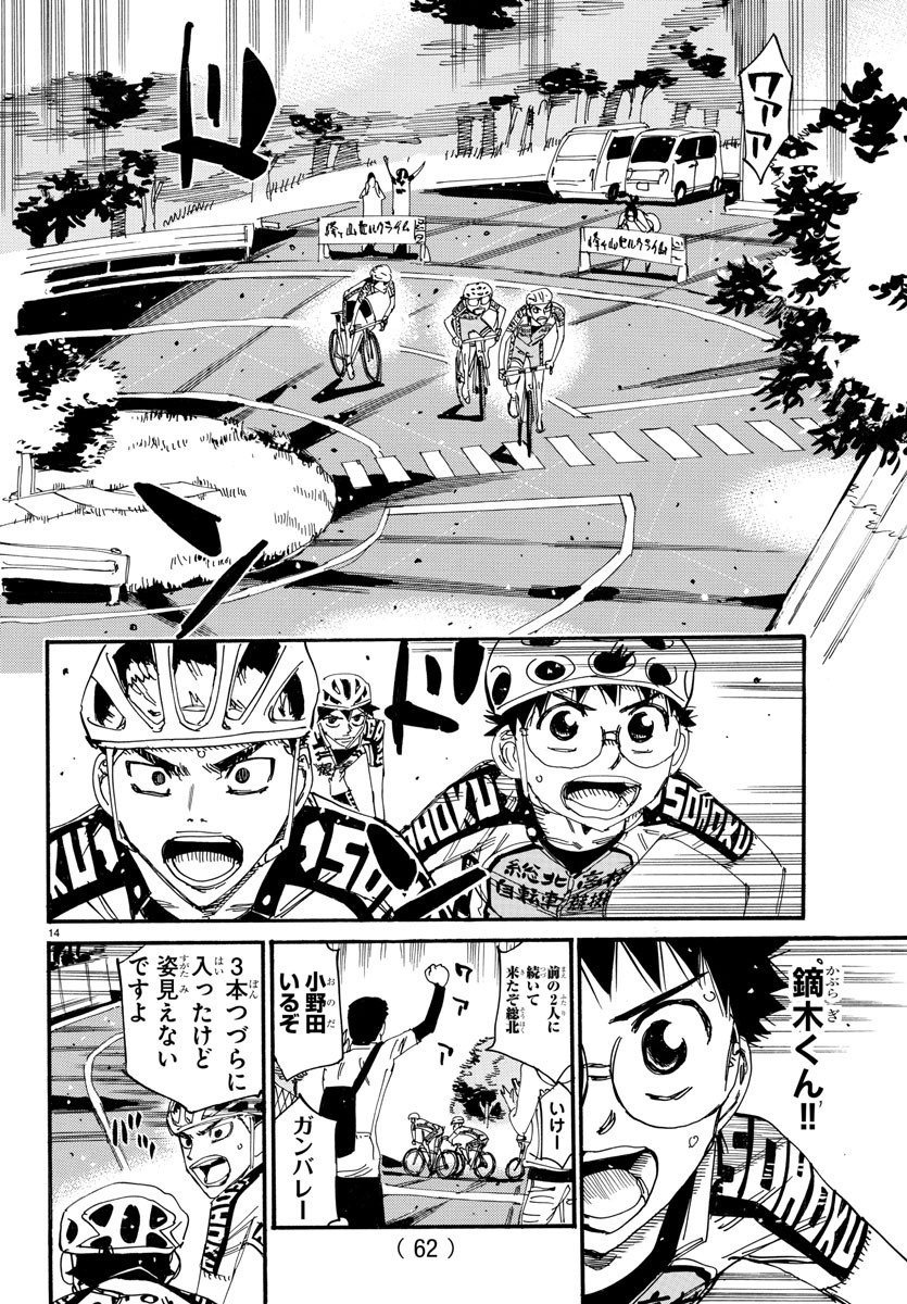 Yowamushi Pedal Chapter 621 14ページ