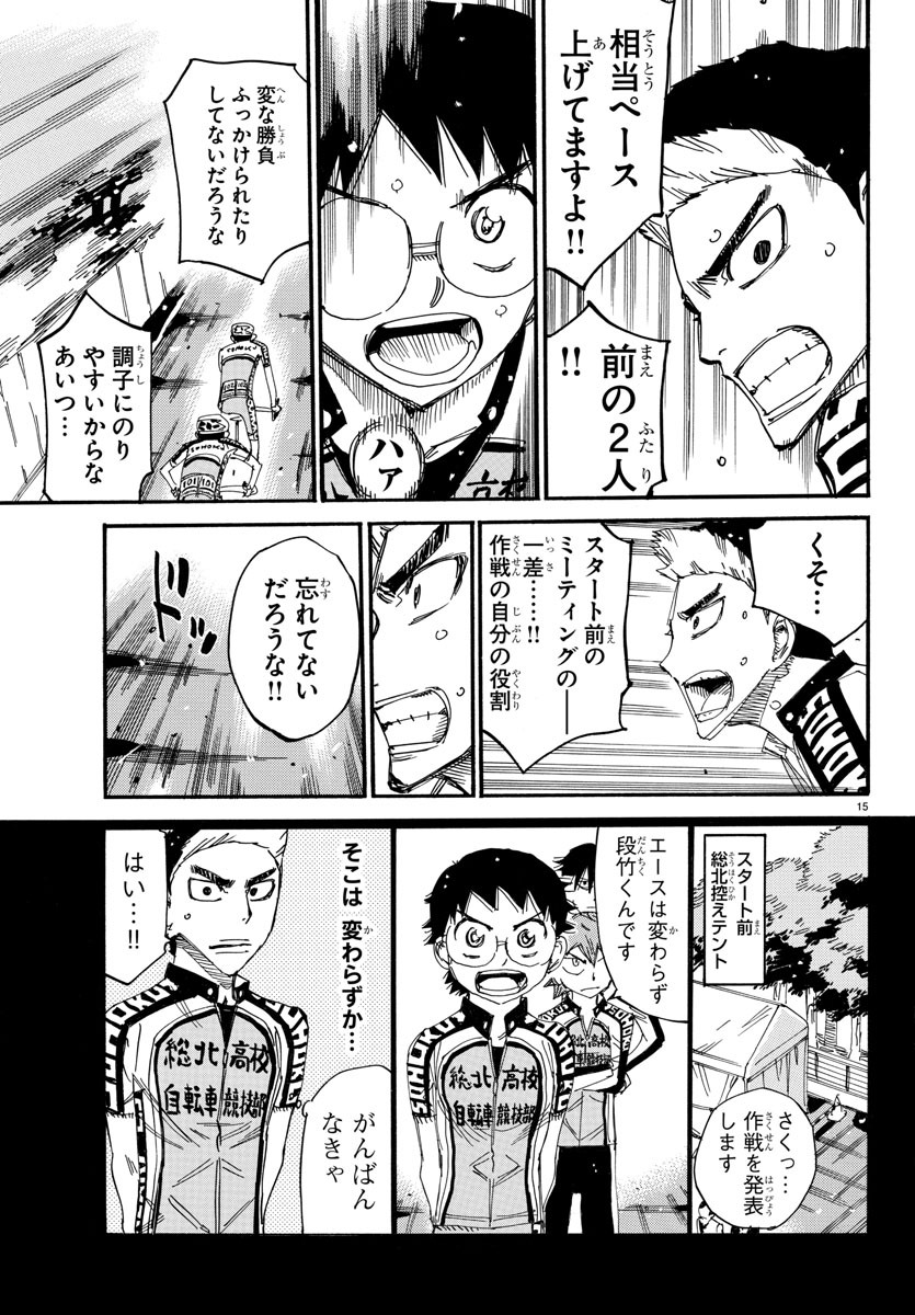 Yowamushi Pedal Chapter 621 15ページ