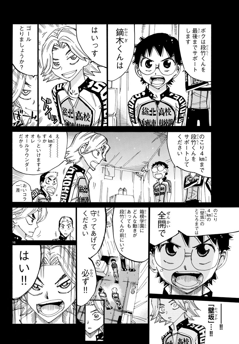 Yowamushi Pedal Chapter 621 16ページ