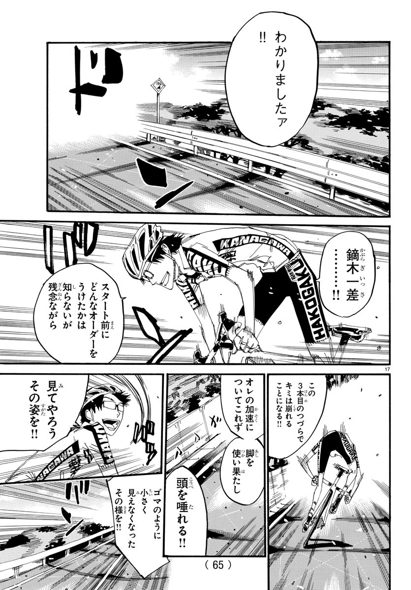Yowamushi Pedal Chapter 621 17ページ
