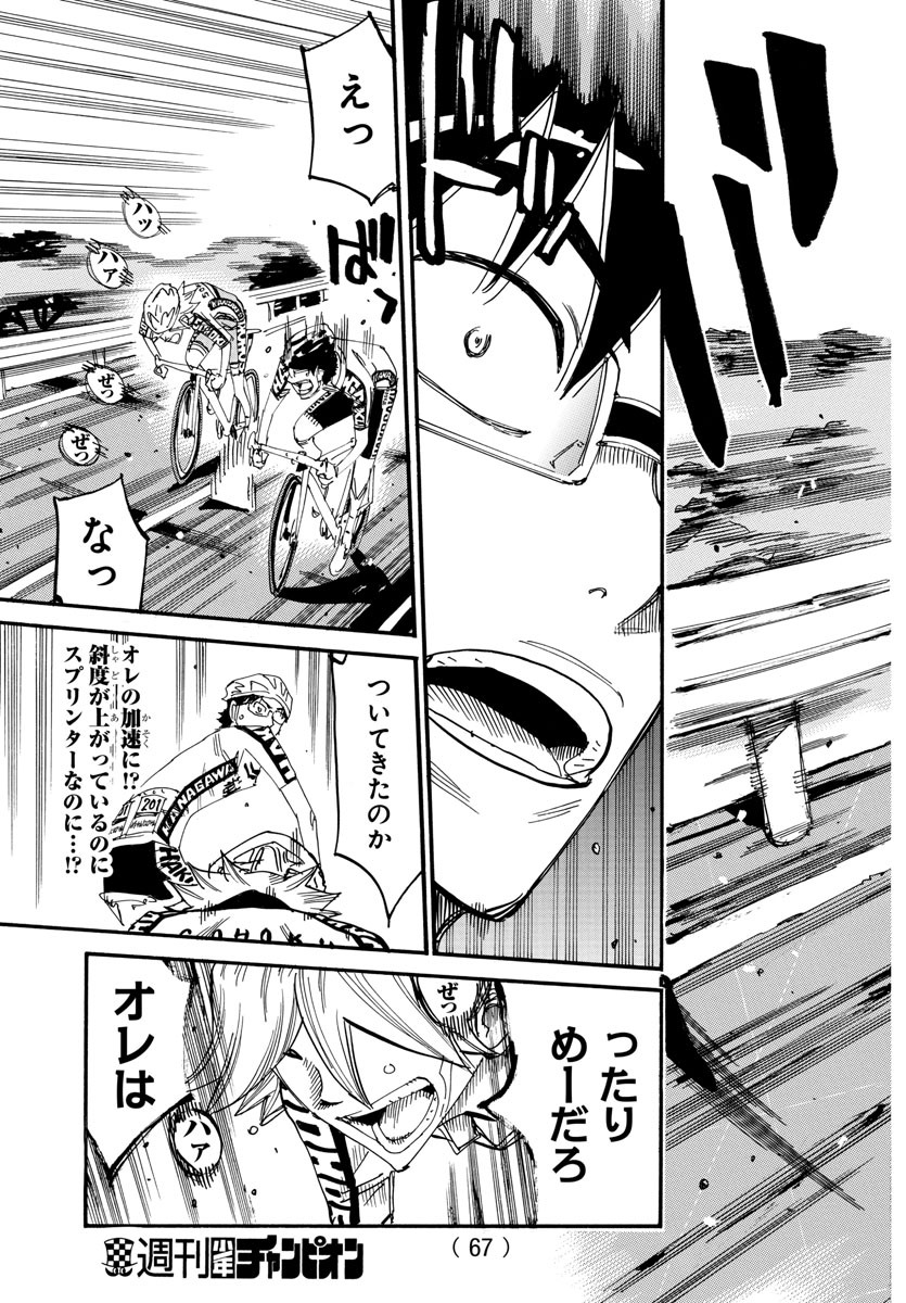 Yowamushi Pedal Chapter 621 19ページ
