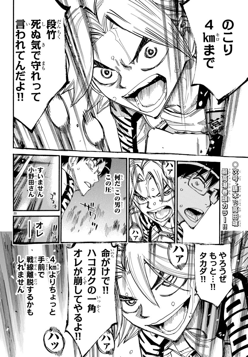 Yowamushi Pedal Chapter 621 20ページ
