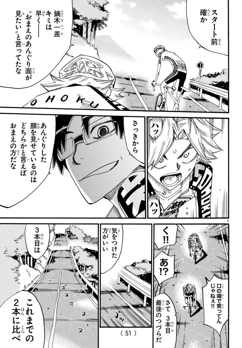 Yowamushi Pedal Chapter 621 3ページ
