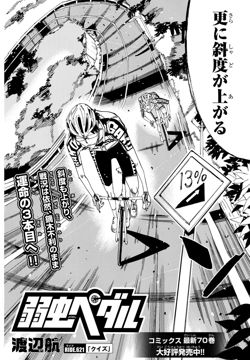 Yowamushi Pedal Chapter 621 4ページ