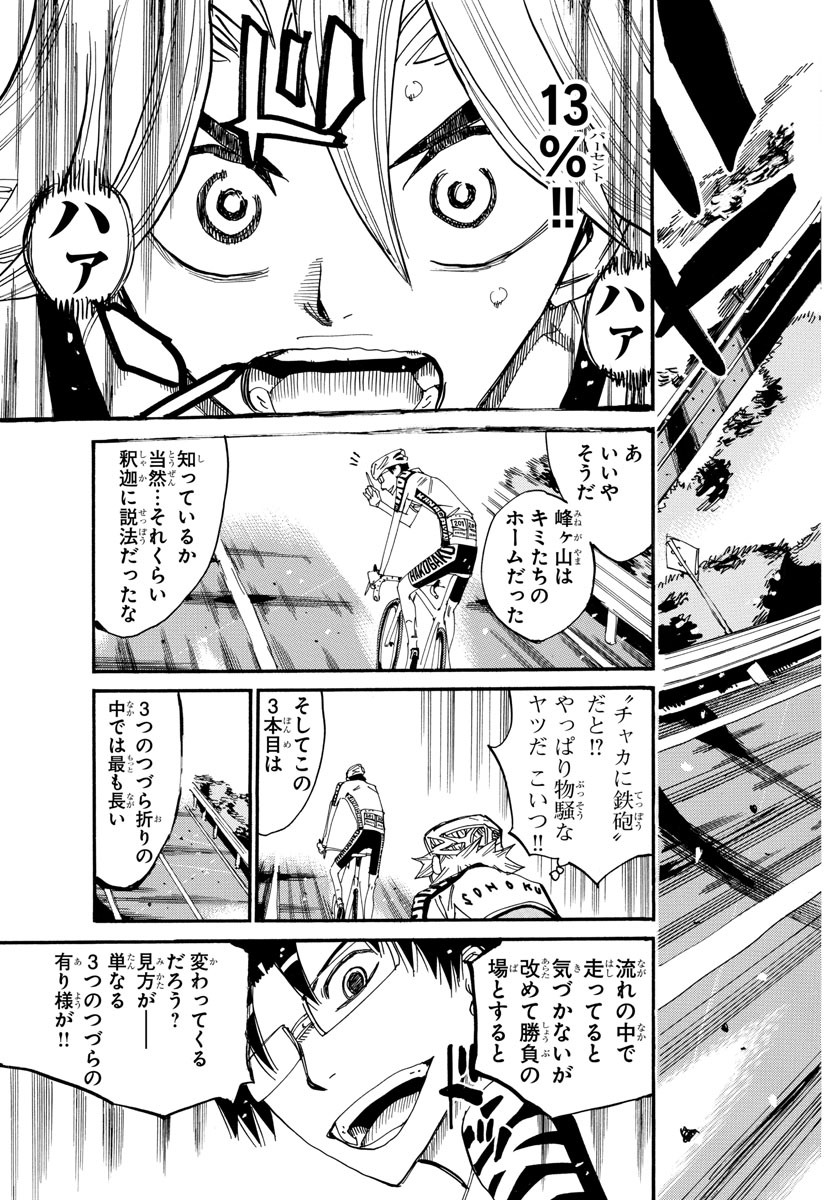 Yowamushi Pedal Chapter 621 5ページ