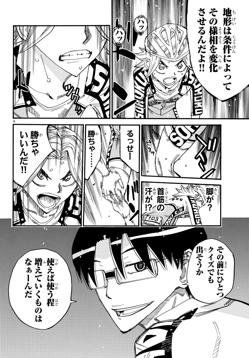 Yowamushi Pedal Chapter 621 6ページ