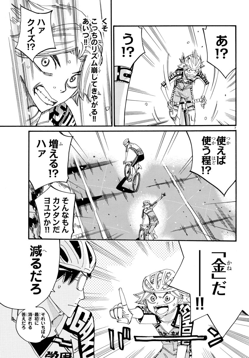 Yowamushi Pedal Chapter 621 7ページ