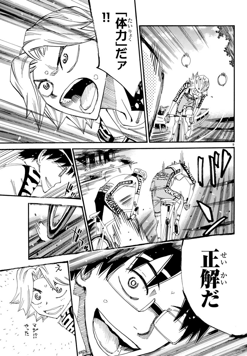 Yowamushi Pedal Chapter 621 9ページ