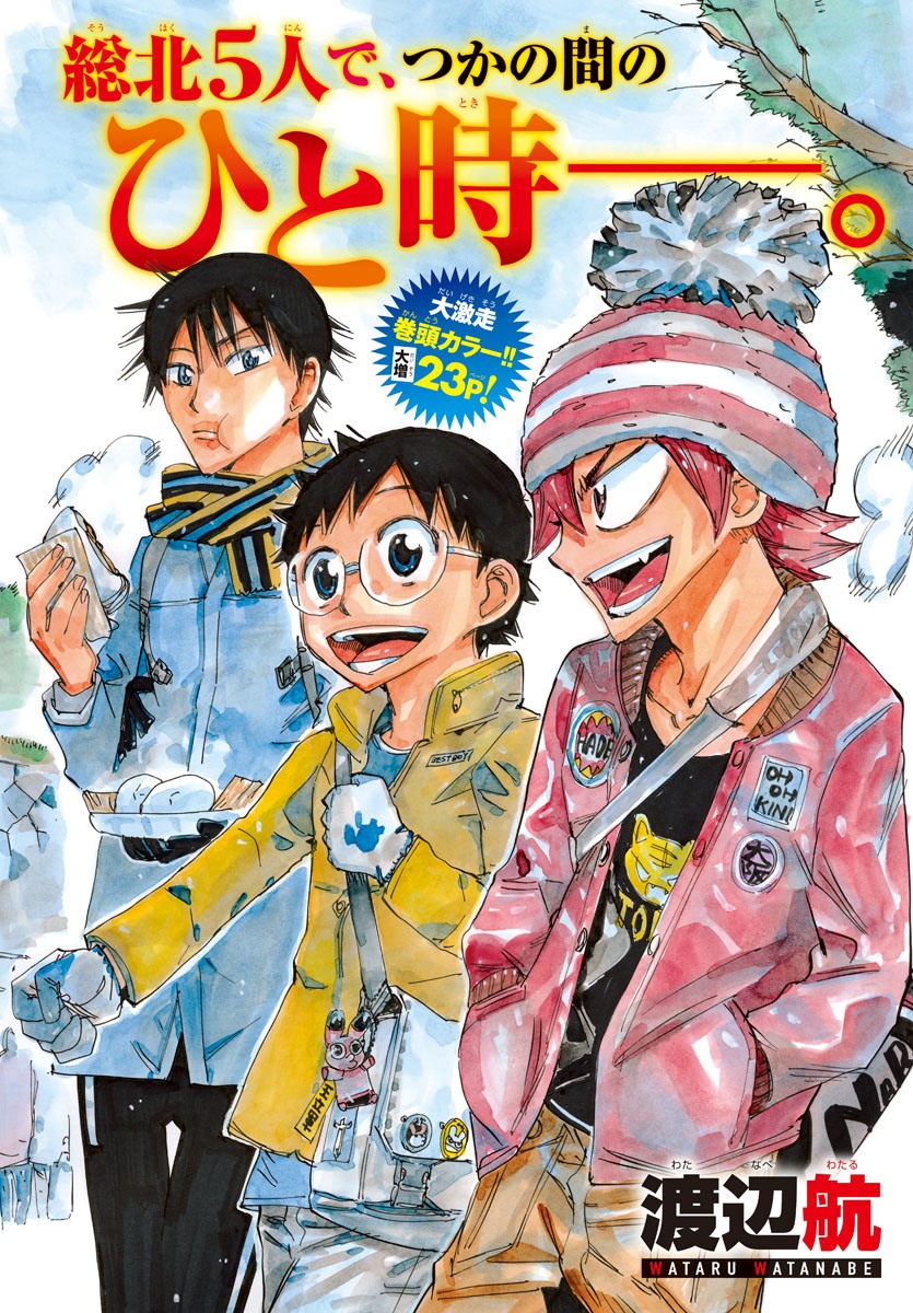 Yowamushi Pedal Chapter 622 1ページ
