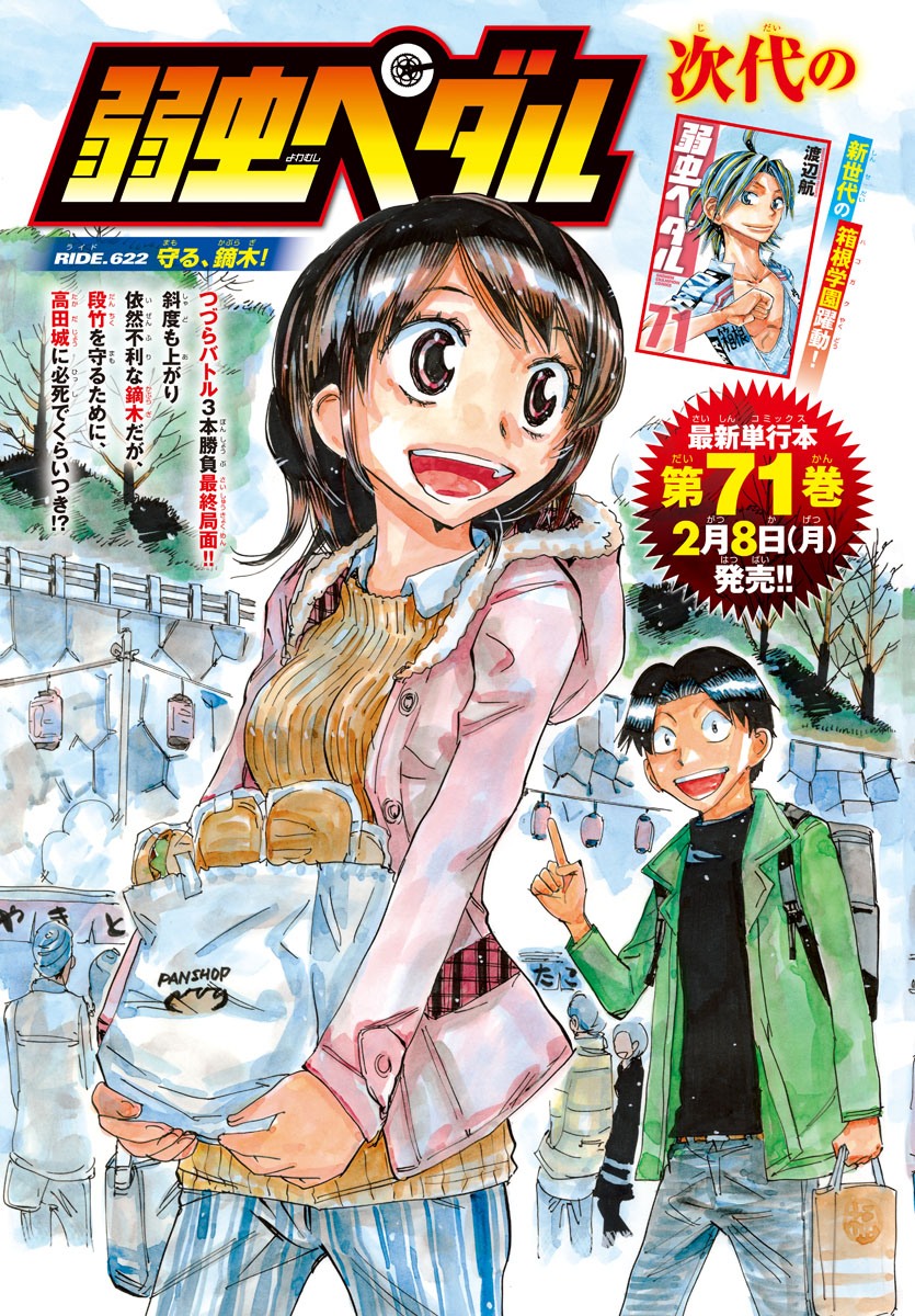 Yowamushi Pedal Chapter 622 2ページ