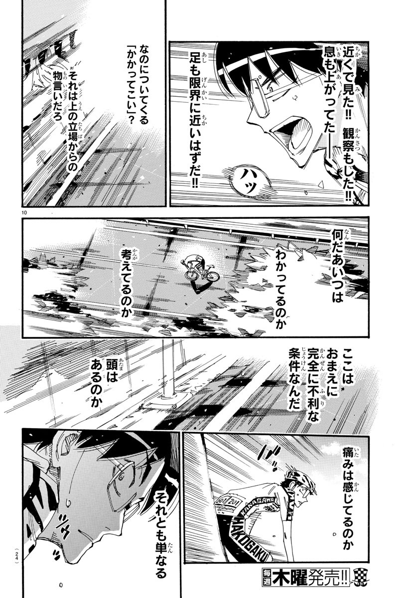 Yowamushi Pedal Chapter 622 12ページ