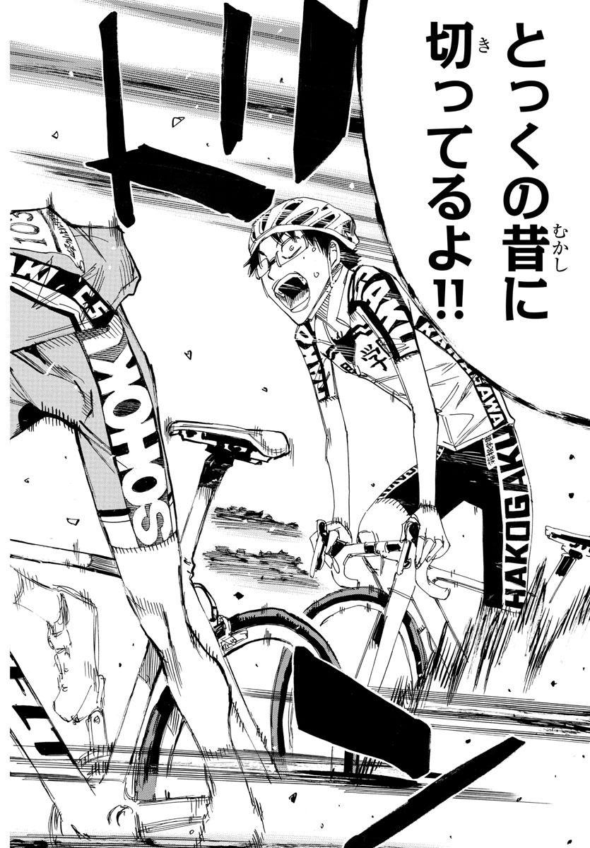 Yowamushi Pedal Chapter 622 14ページ
