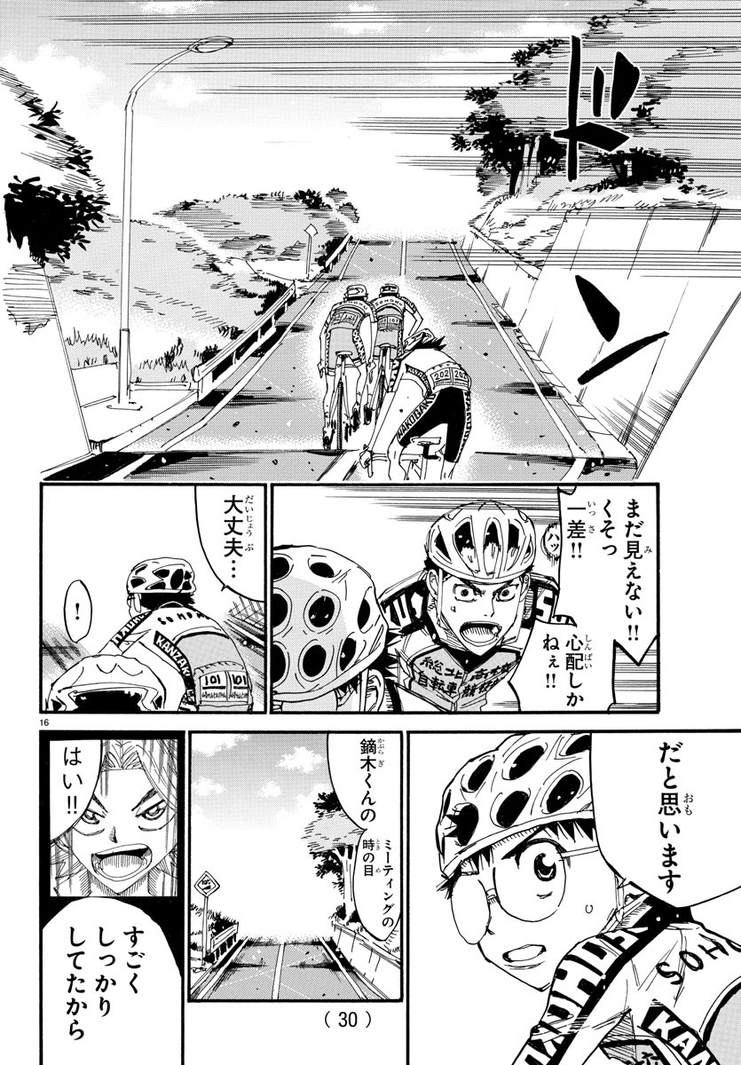 Yowamushi Pedal Chapter 622 18ページ