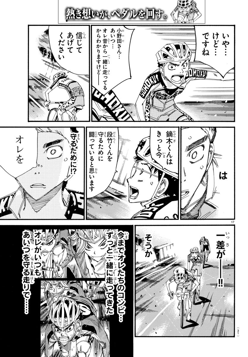 Yowamushi Pedal Chapter 622 19ページ
