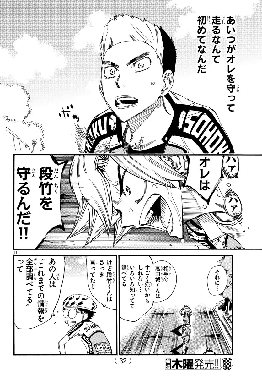 Yowamushi Pedal Chapter 622 20ページ