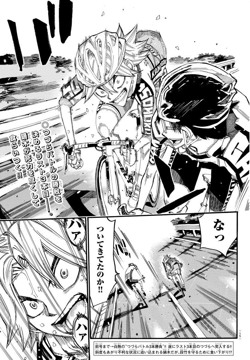Yowamushi Pedal Chapter 622 3ページ