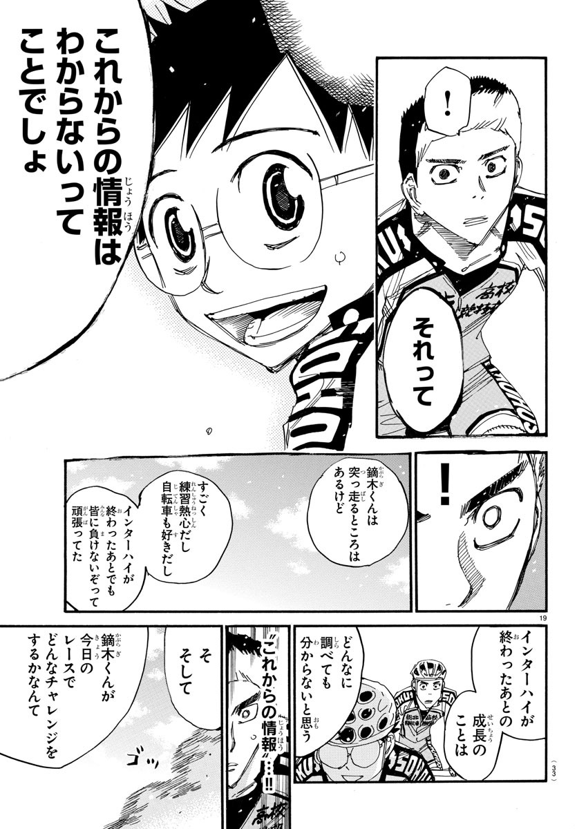 Yowamushi Pedal Chapter 622 21ページ