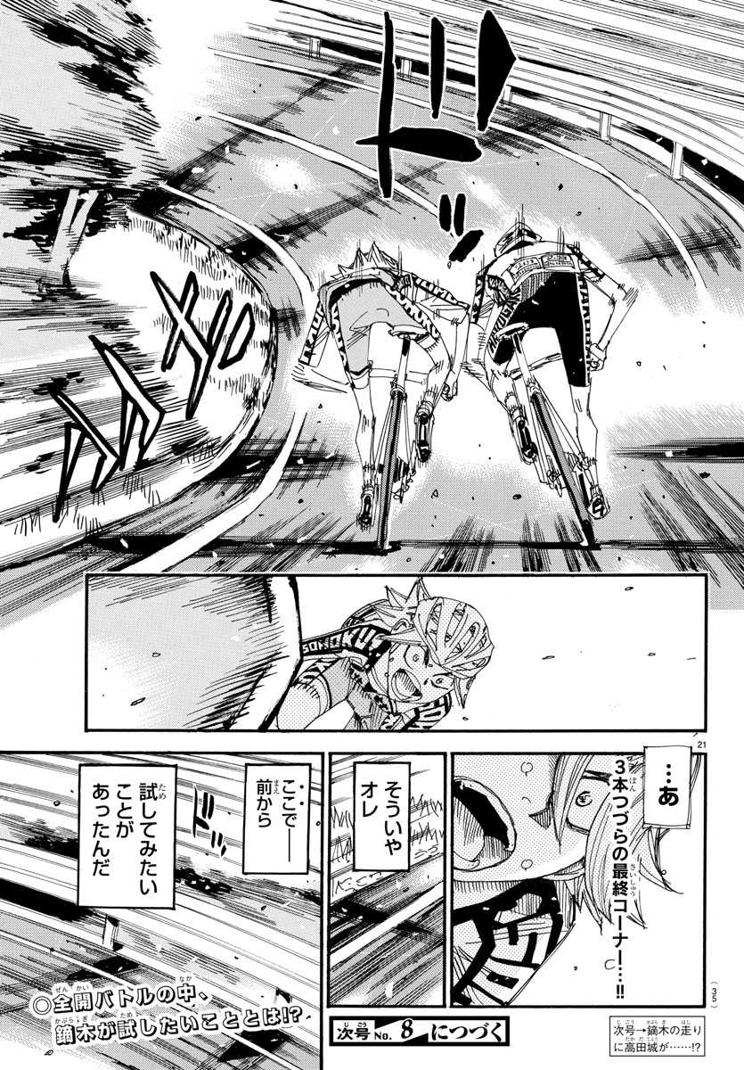 Yowamushi Pedal Chapter 622 23ページ